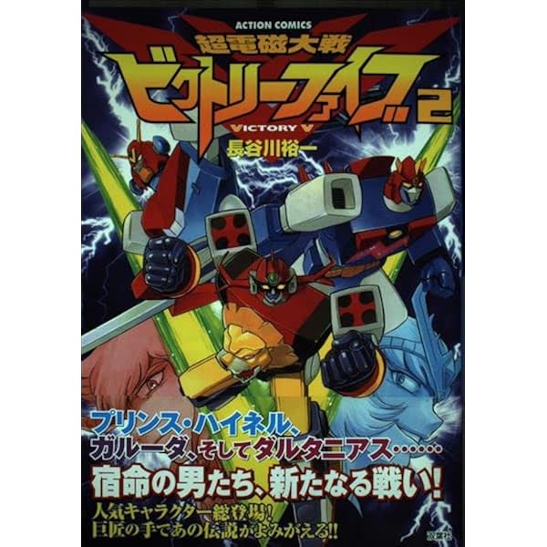 ［全巻初版2010年・ アンケート付き] ゴッドバード 1〜7 全巻　長谷川裕一 Amazon.co.jp: ゴッドバード① (CR COMICS) : 長谷川裕一