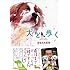 やまさき拓味「犬と歩く」