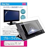 メディアカバーマーケット ワコム Cintiq 24HD touch DTH-2400/K0 [24.1インチワイド(1920x1200)]機種用 【ブルーライトカット 反射防止 指紋防止 気泡レス 抗菌 液晶保護フィルム】 互換品