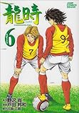 龍時 6 (ジャンプコミックス デラックス)