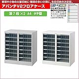 ナカバヤシ アバンテV2フロアケース 深7段×2 A4 タテ型 AF-M14 シロ