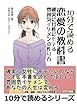 10分で読める恋愛の教科書～確実に女性にモテる雰囲気イケメンの作り方～ (10分で読めるシリーズ)