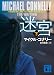 迷宮(下) (講談社文庫)