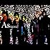 12012「As(通常盤)」