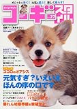コーギースタイル Vol.27 (タツミムック)