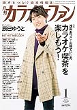 月刊カラオケファン2023年1月号