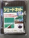 ハウス・ベランダの日除けに!シェードネット ブラウン 遮光率70% 1.8mx2.7m