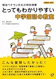 とってもわかりやすい中学国語の教室