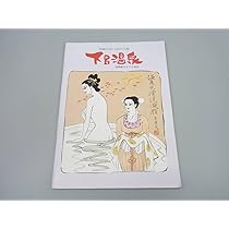 小島功 カッパ 木版画【水ぬるむ】かっぱCM 黄桜 小島功 カッパ 木版画【水ぬるむ】かっぱCM 黄桜 - メルカリ