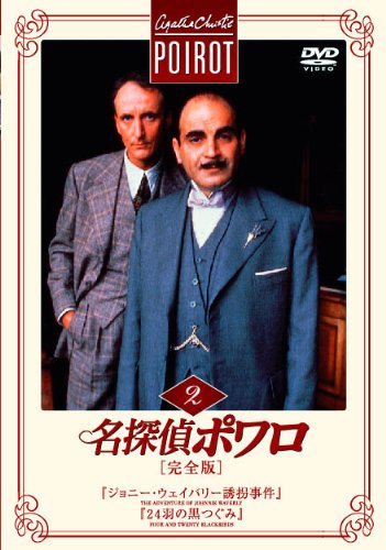 名探偵ポワロ[完全版]Vol.2 | ヒュー・フレイザー | ORICON NEWS