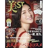 美ST(美スト)2021年2月号
