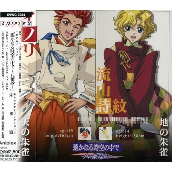 Amazon.co.jp: 遙かなる時空の中で~八葉抄~キャラクターコレクション