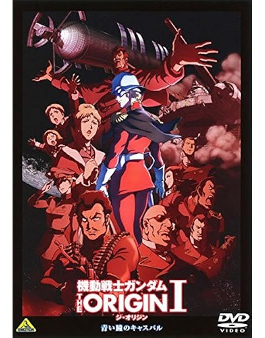 Amazon.co.jp: Blu-ray 機動戦士ガンダム THE ORIGIN 全6巻セット : DVD