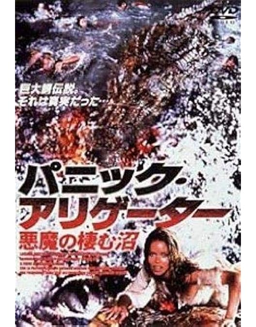 Amazon.co.jp: ドクター・モリスの島~フィッシュマン~ [DVD