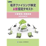 仕事に役立つ情報活用入門 ファイリングデザイナー3級テキスト 一般社団法人日本経営協会 本 通販 Amazon