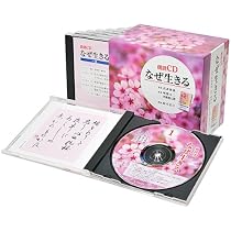 朗読CD なぜ生きる2 () | 高森顕徹, 鈴木弘子(朗読) |本 | 通販 | Amazon