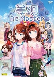 工画堂スタジオ 夢現Re:Master