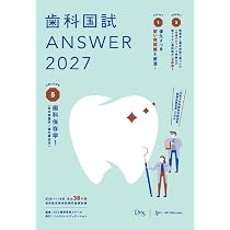 歯科国試 answer2021 全巻セット 51AulIKSg-L._AC_UL210_SR210,