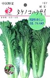 フクカエン 中華野菜 タケノコハクサイの種（タネ）