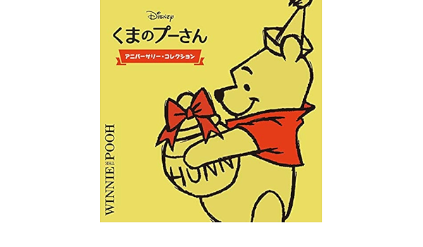 Amazon くまのプーさんアニバーサリー コレクション ディズニー ケニー ロギンス ケニー ロギンス リチャード M シャーマン ロバート B シャーマン アニメ ミュージック