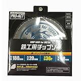コーナンオリジナル PROACT 鉄工用チップソー 180mm 36P PACD-729