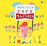 �V��Ƃ��Ђ��̃s�J�s�J����ǂ�����