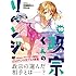Tiv「政宗くんのリベンジ(10)」