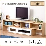 木製 コーナーテレビ台「トリム」【IT】(#9837096)(約)幅93～154×奥行35×高さ44.5cm 伸縮 TV台 コーナー ナチュラル