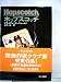 ホップスコッチ (1977年) (Hayakawa novels)