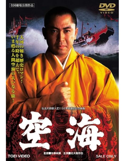 Amazon.co.jp: 唐招提寺1200年の謎 天平を駆けぬけた男と女たち