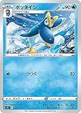 ポケモンカードゲーム S9 026/100 ポッタイシ 水 (C コモン) 拡張パック スターバース