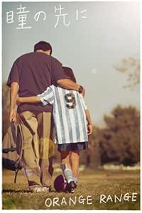 Amazon 瞳の先に Orange Range J Pop ミュージック