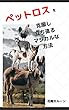 ペットロスを克服し立ち直るカンタンでマジカルな方法: あの子にごめんねがありがとうに変わる魔法
