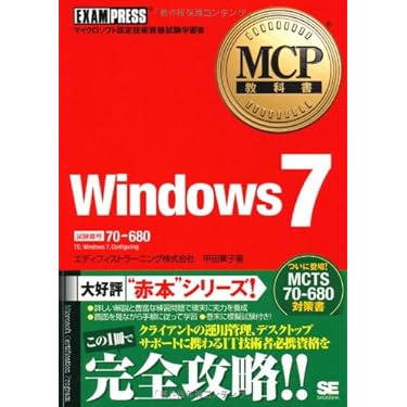 Amazon.co.jp 人気ギフトランキング: MCP関連書籍 で、ギフトの