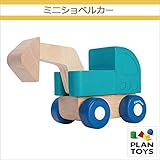 ＜プラントイ＞ 木のおもちゃ Plantoys 5439 ミニショベルカー 木のミニカー
