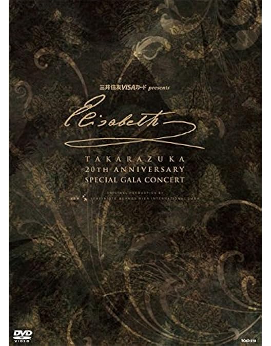 Amazon.co.jp: 宝塚歌劇 ミュージカル『エリザベート』上演10