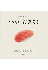おすしページ みんなのおすし｜恵文社一乗寺店 オンラインショップ