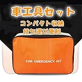 ツールセット 工具箱　修理工具セット　急用工具　工具バッグ 車工具セット　整備工具セット