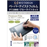 メディアカバーマーケット フィオン Kamvas Pro 24 (4K) 23.8インチ 機種用 【硬度 9H 液晶保護 フィルム ブルーライトカット 反射防止 ペーパーテイスト】 互換品