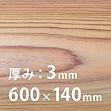 レーザー加工機専用 幅広 超薄板［東京檜］杉［すぎ］3×600×140mm