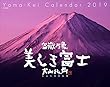 カレンダー2019 富嶽万象 美しき富士 大山行男作品集 (ヤマケイカレンダー2019)