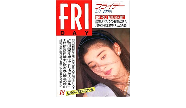 飯島 愛 殺 され た