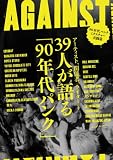 AGAINST 90年代パンク／ミクスチャー共闘篇 ([テキスト])