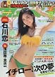 週刊プレイボーイ 2016年 8/29 号 [雑誌]