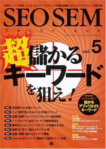 SEO SEM Technique Vol.5 [��^�{] / SE�ҏW�� (�ҏW); �ĉj�� (��)