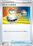 ポケモンカードゲーム SA 017/024 ポケモンいれかえ グッズ スターターセットV 闘 -とう-