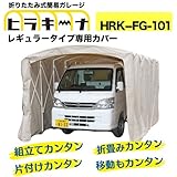 平城商事 ヒラキーナ 専用カバー レギュラータイプ HRK-FG-101