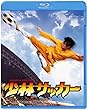 少林サッカー [Blu-ray]