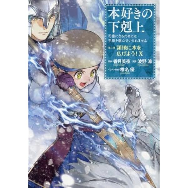 本好きの下剋上 第二部 本のためなら巫女になる! コミック 全13巻