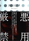 説得の心理技術: 欲しい結果が手に入る「影響力」の作り方